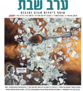 Publications - Yael Oren Maariv Erev Shabat 3.1.14